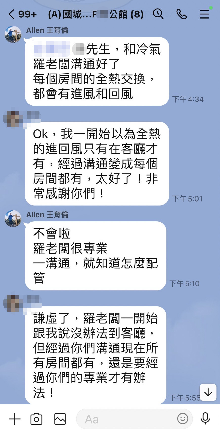 跟定潮屋主對話